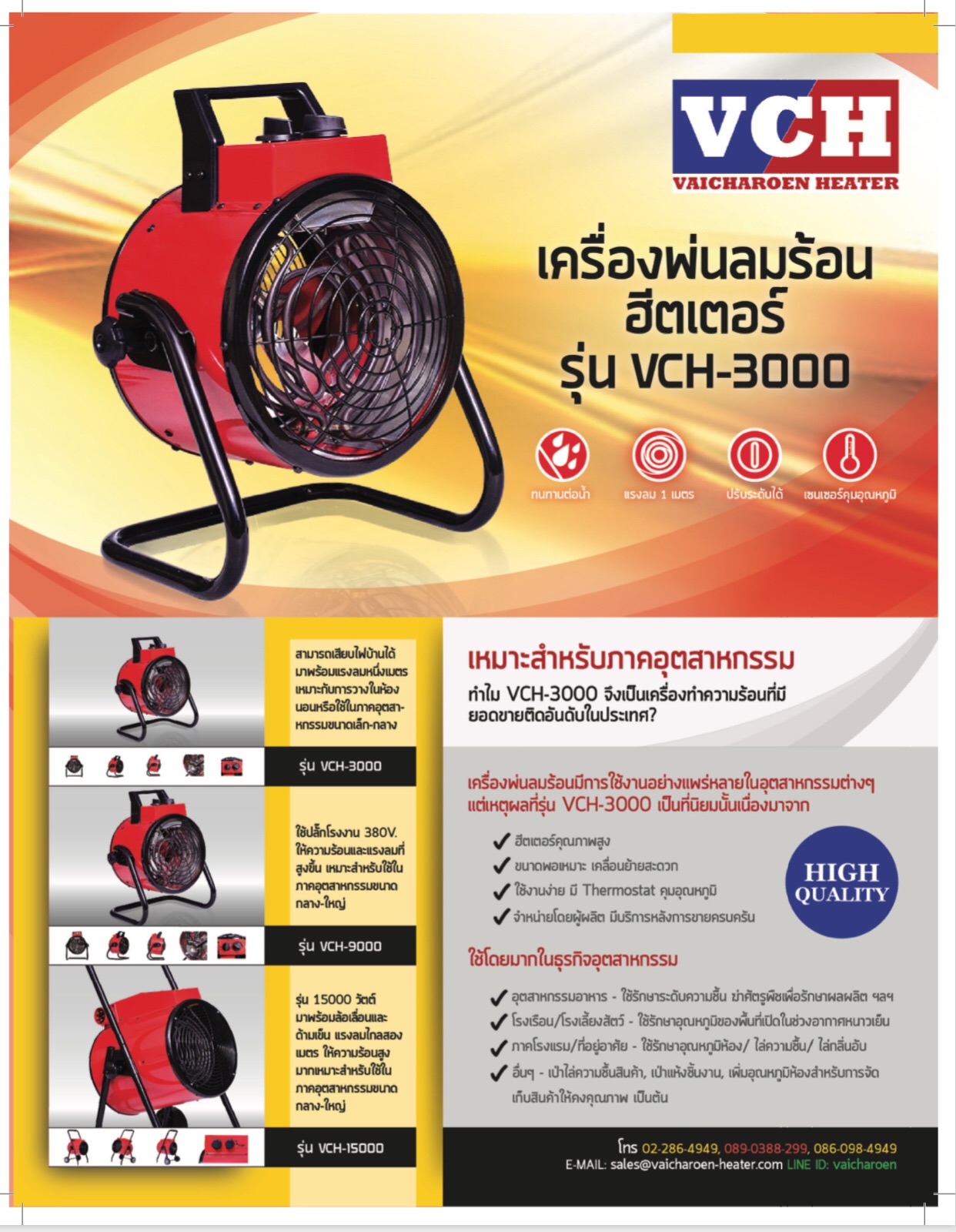 พัดลมฮีตเตอร์ 9000 watt พัดลมฮีตเตอร์ 9000 watt