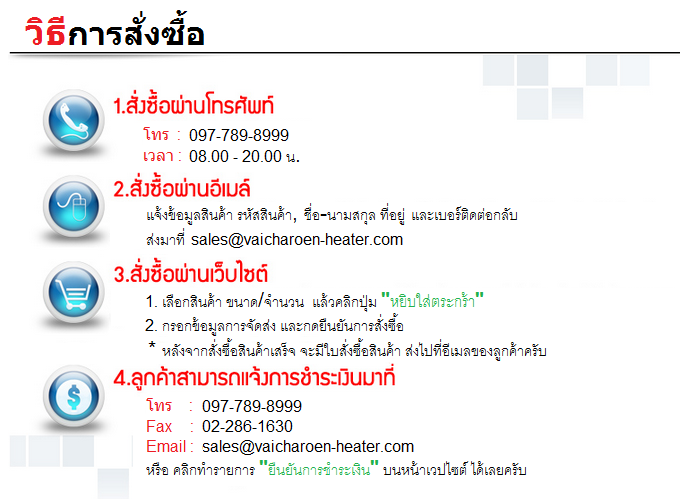ซื้อฮีตเตอร์ราคาถูก