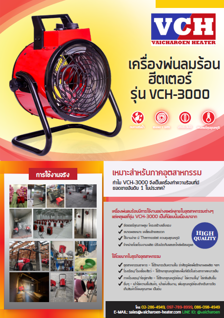 Brochure พัดลมร้อน